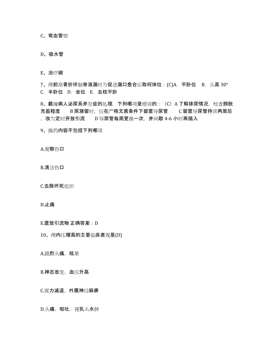 2021-2022年度陕西省眉县骨科医院护士招聘模拟考核试卷含答案_第3页