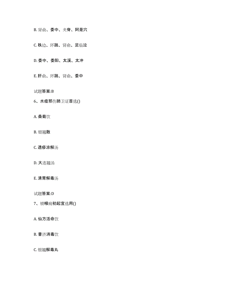 2023年度广东省阳江市阳春市乡镇中医执业助理医师考试之中医临床医学能力提升试卷B卷附答案_第3页