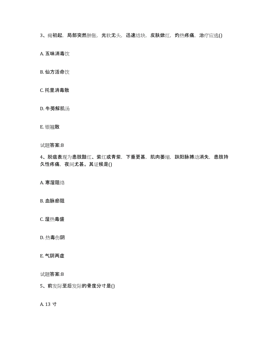 2023年度广东省汕尾市海丰县乡镇中医执业助理医师考试之中医临床医学能力检测试卷A卷附答案_第2页