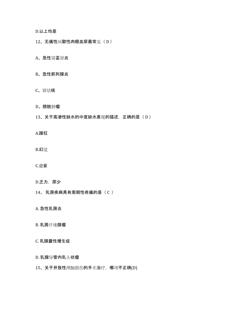 2021-2022年度陕西省西安市未央区第一人民医院护士招聘自测提分题库加答案_第4页