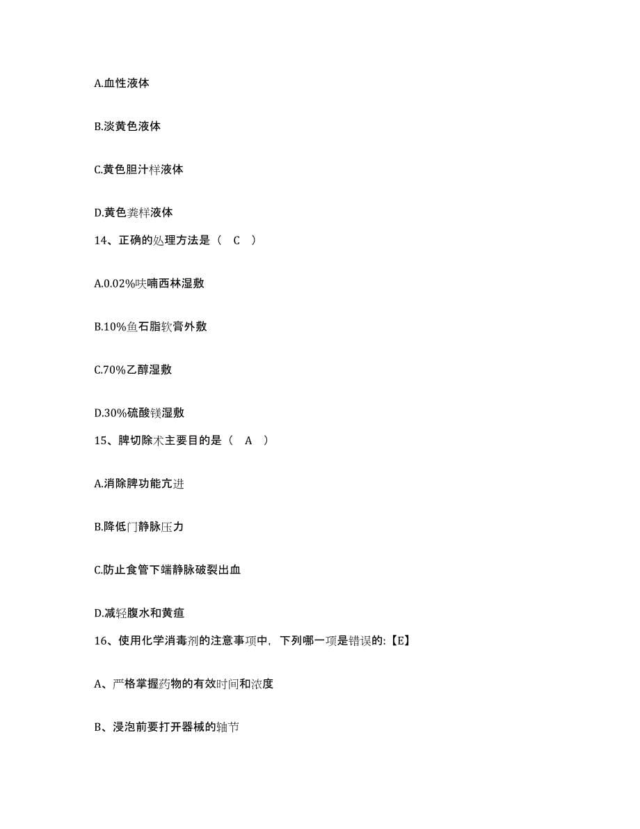 2021-2022年度贵州省赫章县人民医院护士招聘考试题库_第5页