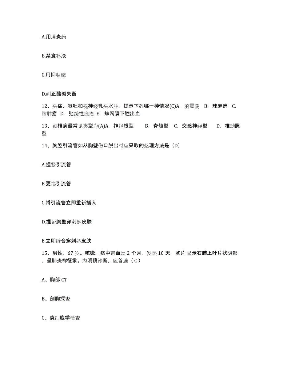 2021-2022年度陕西省蒲城县康复骨伤医院护士招聘题库及答案_第4页