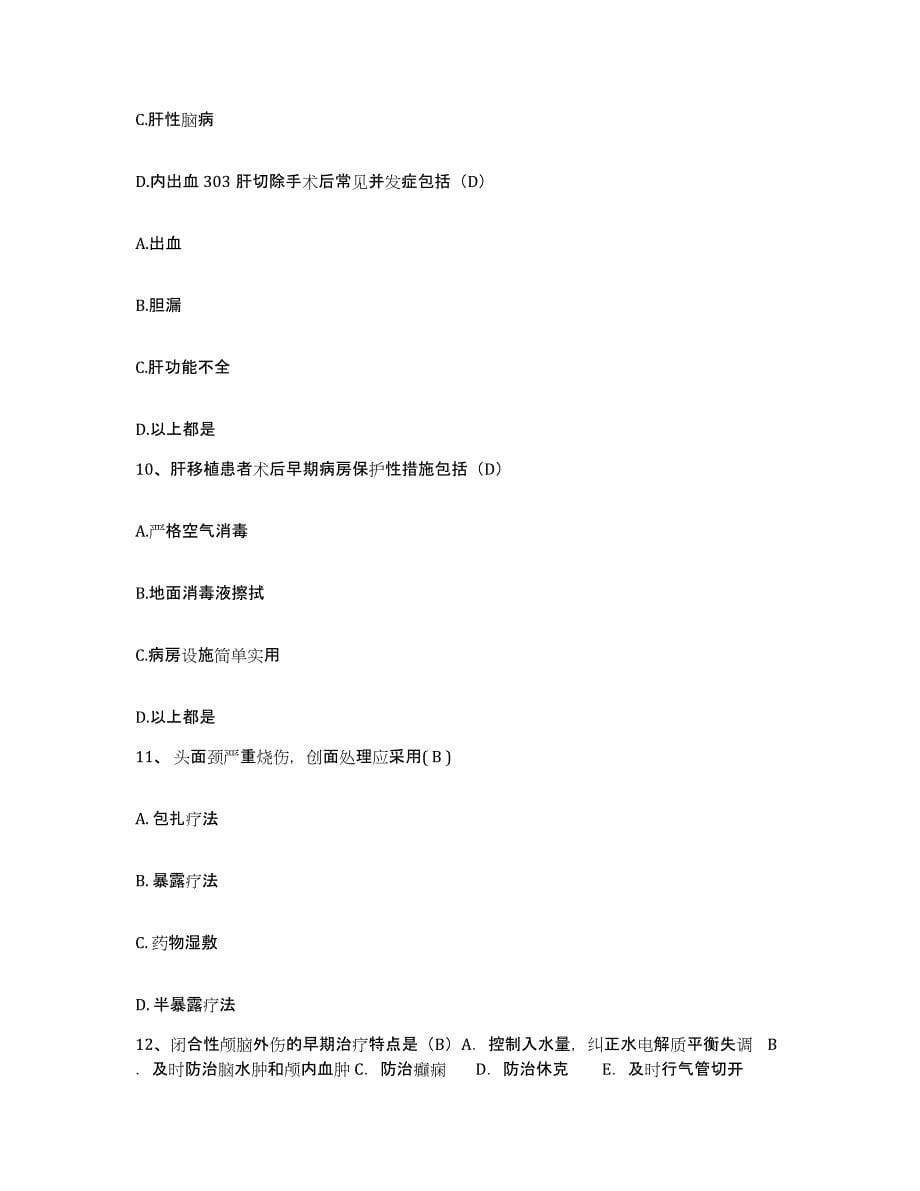 2021-2022年度陕西省西安市儿童医院分院护士招聘测试卷(含答案)_第5页