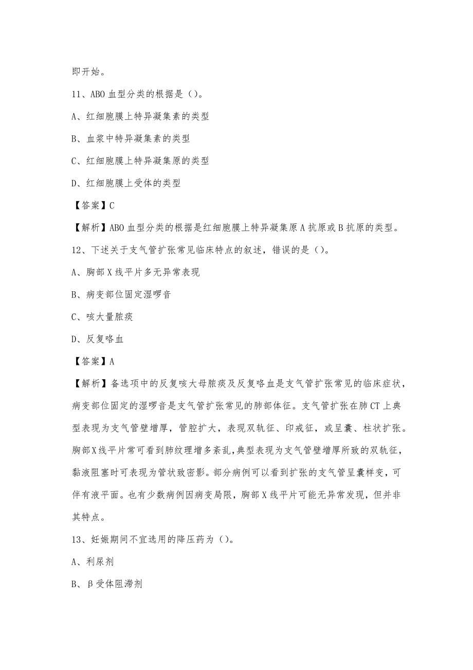 2023上半年高青县妇幼保健院招聘试题及答案_第5页