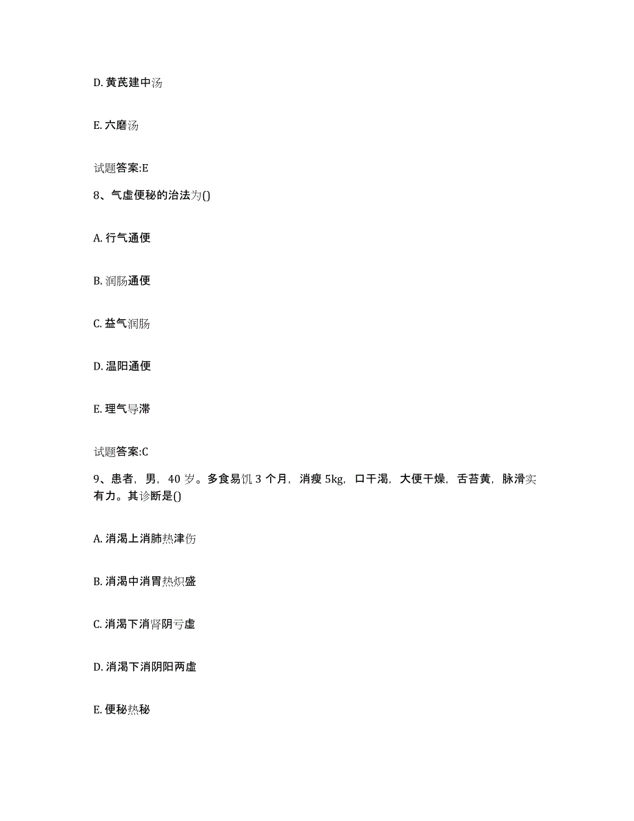 2023年度江苏省常州市戚墅堰区乡镇中医执业助理医师考试之中医临床医学题库检测试卷B卷附答案_第4页