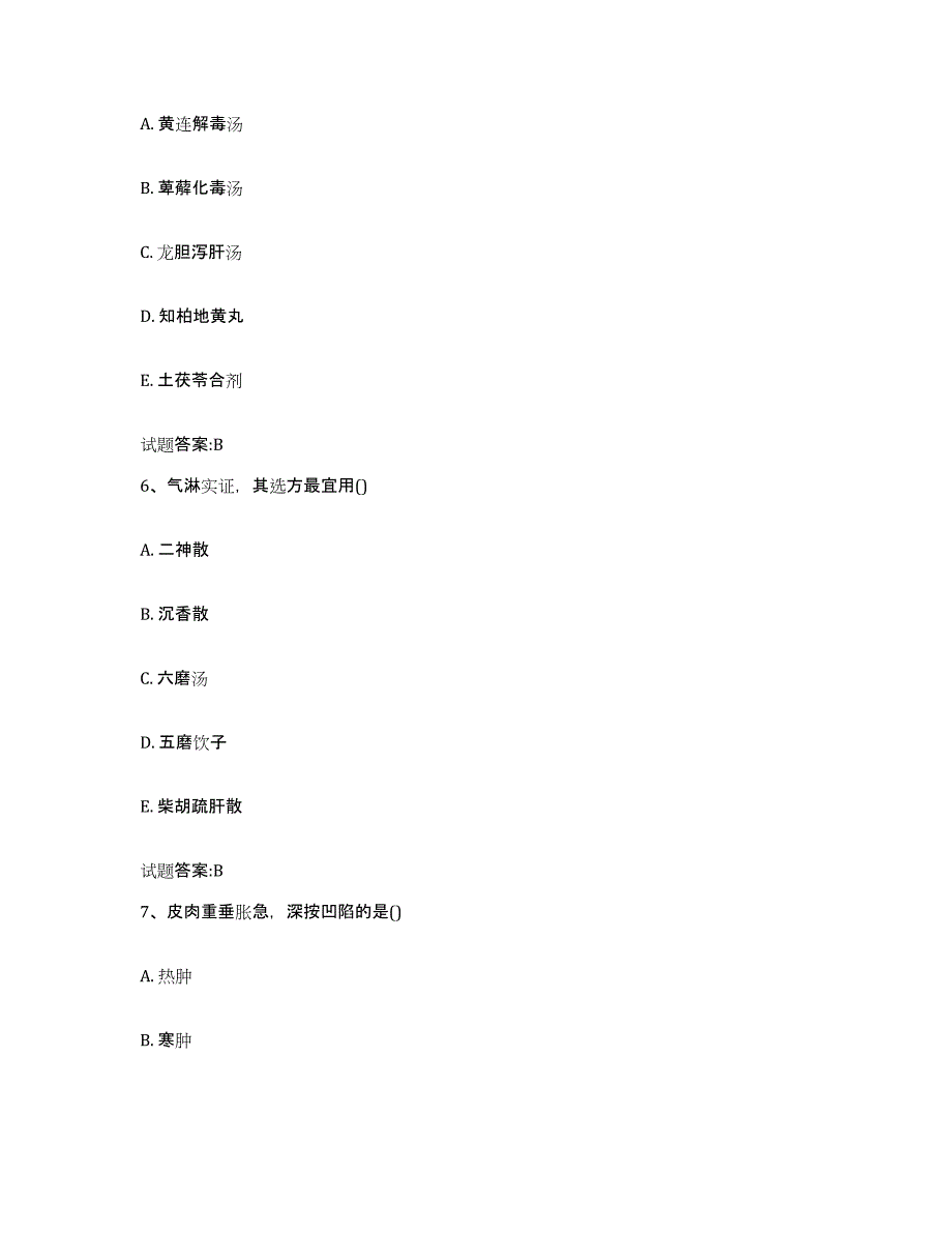 2023年度广东省汕头市龙湖区乡镇中医执业助理医师考试之中医临床医学综合练习试卷A卷附答案_第3页