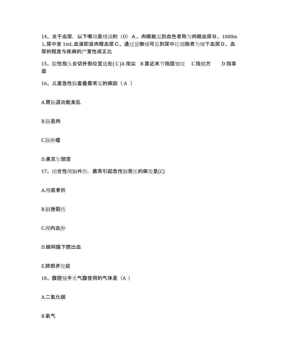 2021-2022年度贵州省松桃县中医院护士招聘能力检测试卷A卷附答案_第5页