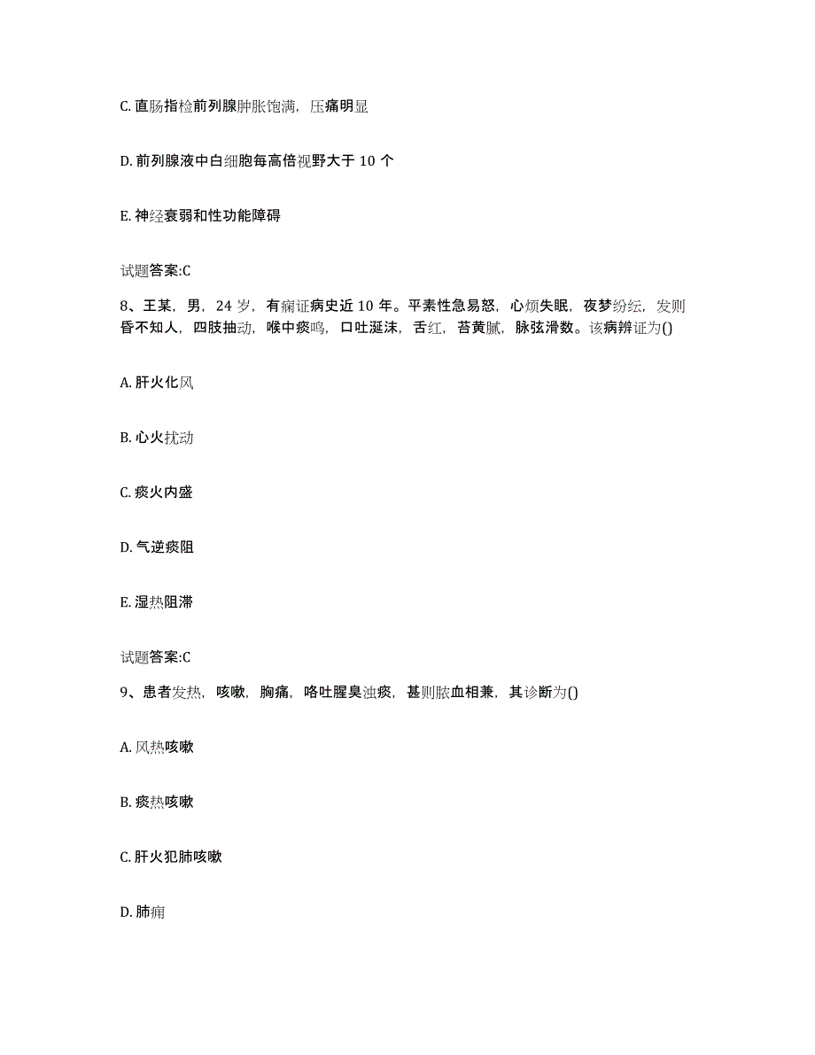 2023年度广东省梅州市蕉岭县乡镇中医执业助理医师考试之中医临床医学题库及答案_第4页