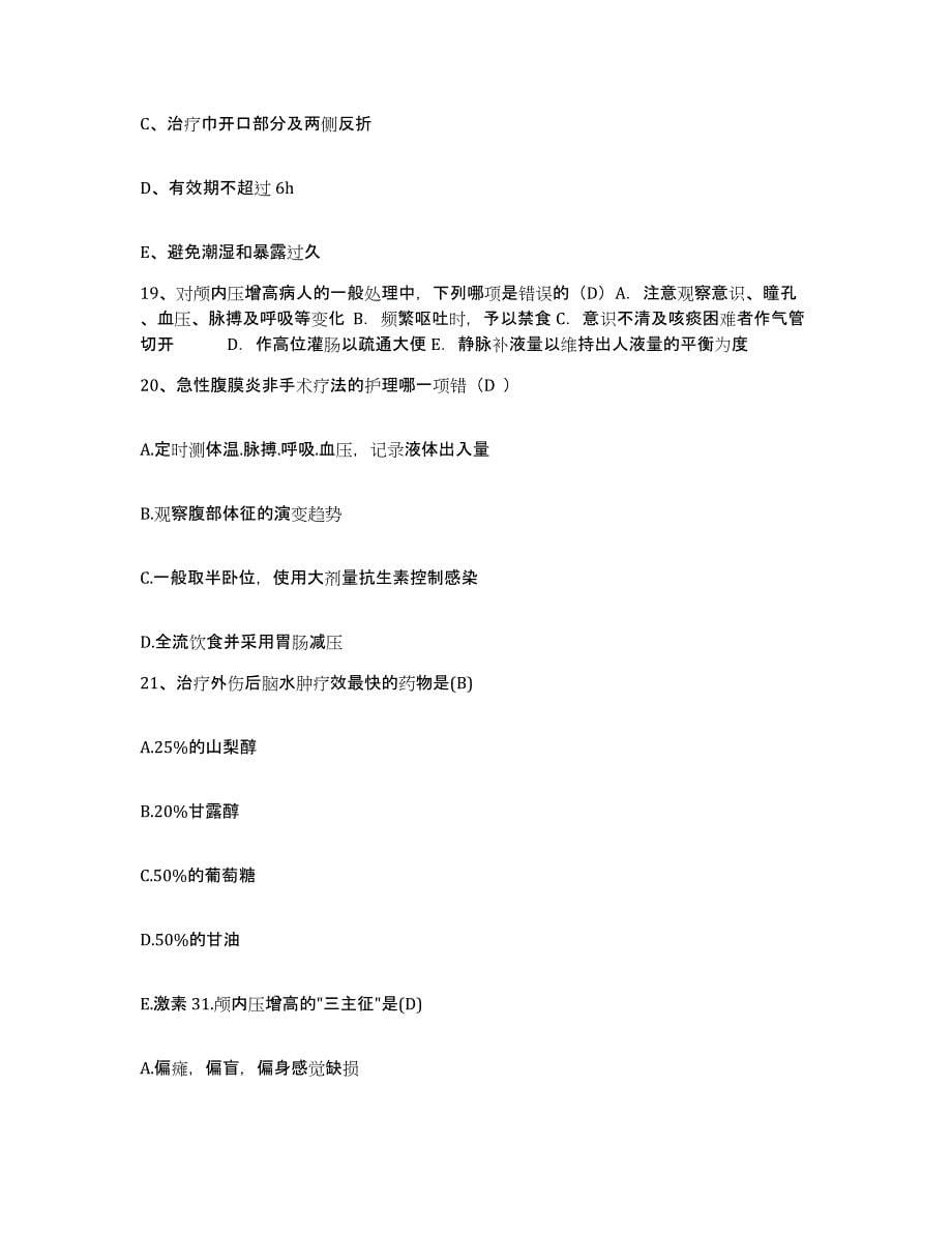 2021-2022年度陕西省蓝田县医院护士招聘能力检测试卷A卷附答案_第5页