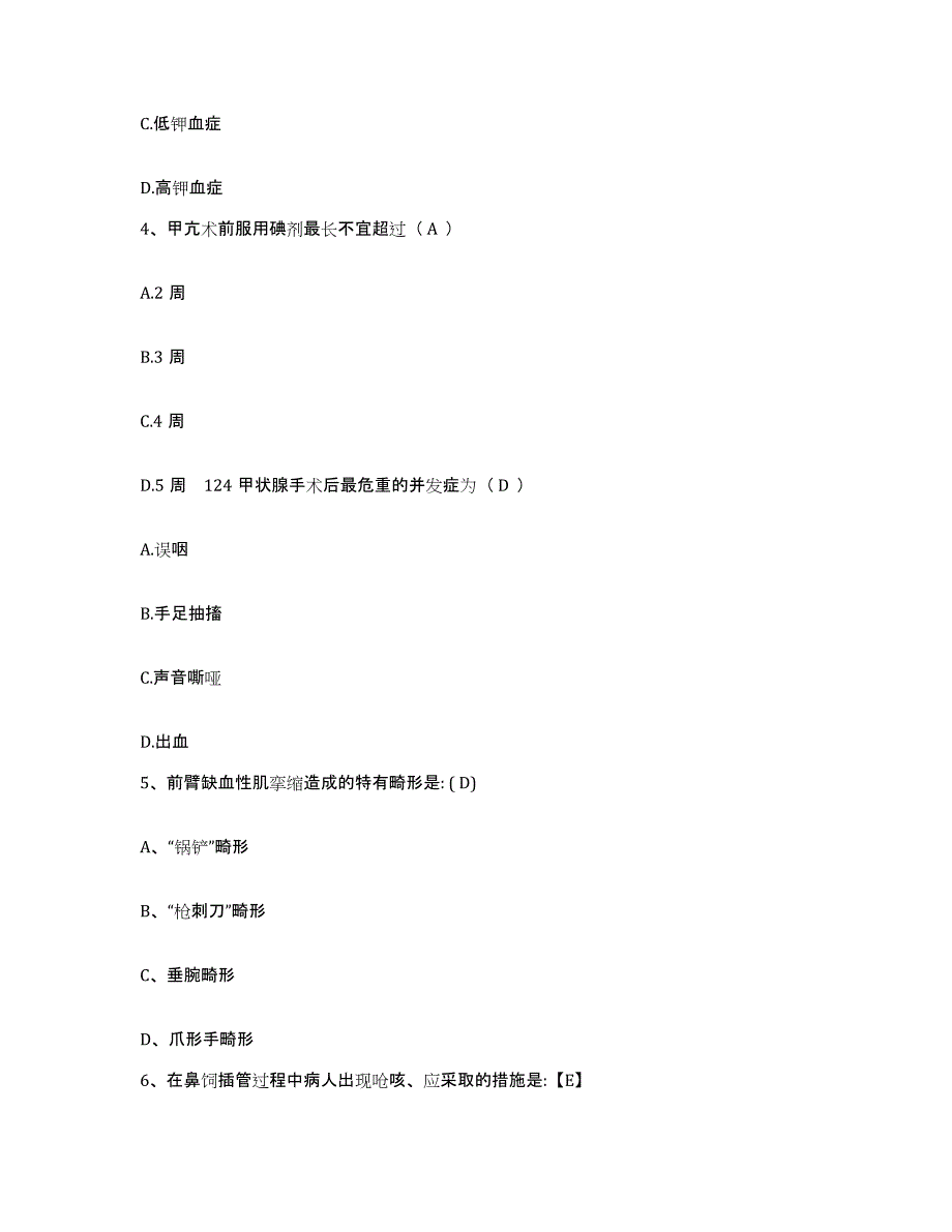 2021-2022年度陕西省蒲城县东街产院护士招聘过关检测试卷B卷附答案_第2页