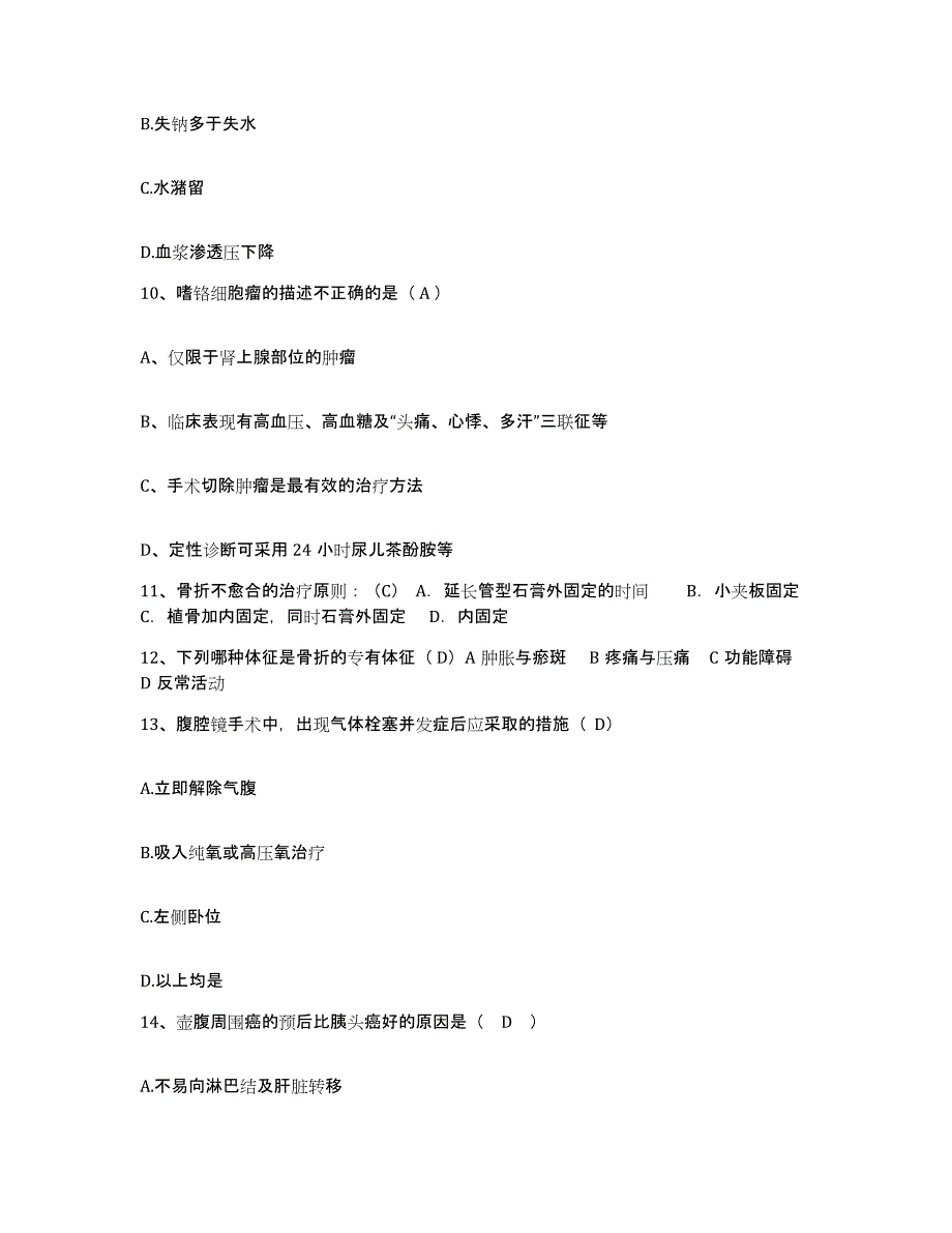 2021-2022年度陕西省蒲城县东街产院护士招聘过关检测试卷B卷附答案_第4页