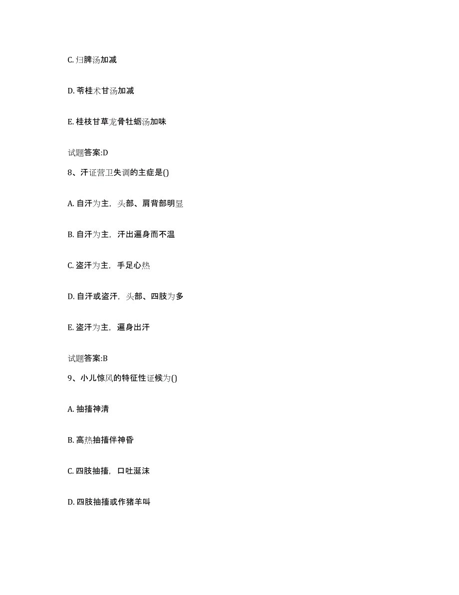 2023年度山西省晋城市乡镇中医执业助理医师考试之中医临床医学题库检测试卷B卷附答案_第4页