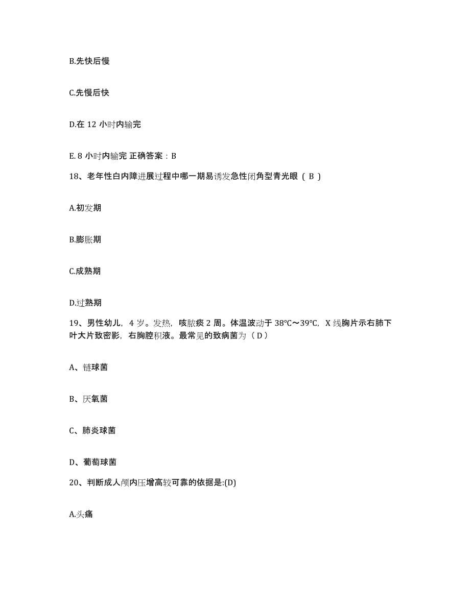 2021-2022年度贵州省赤水市交通医院护士招聘能力提升试卷B卷附答案_第5页