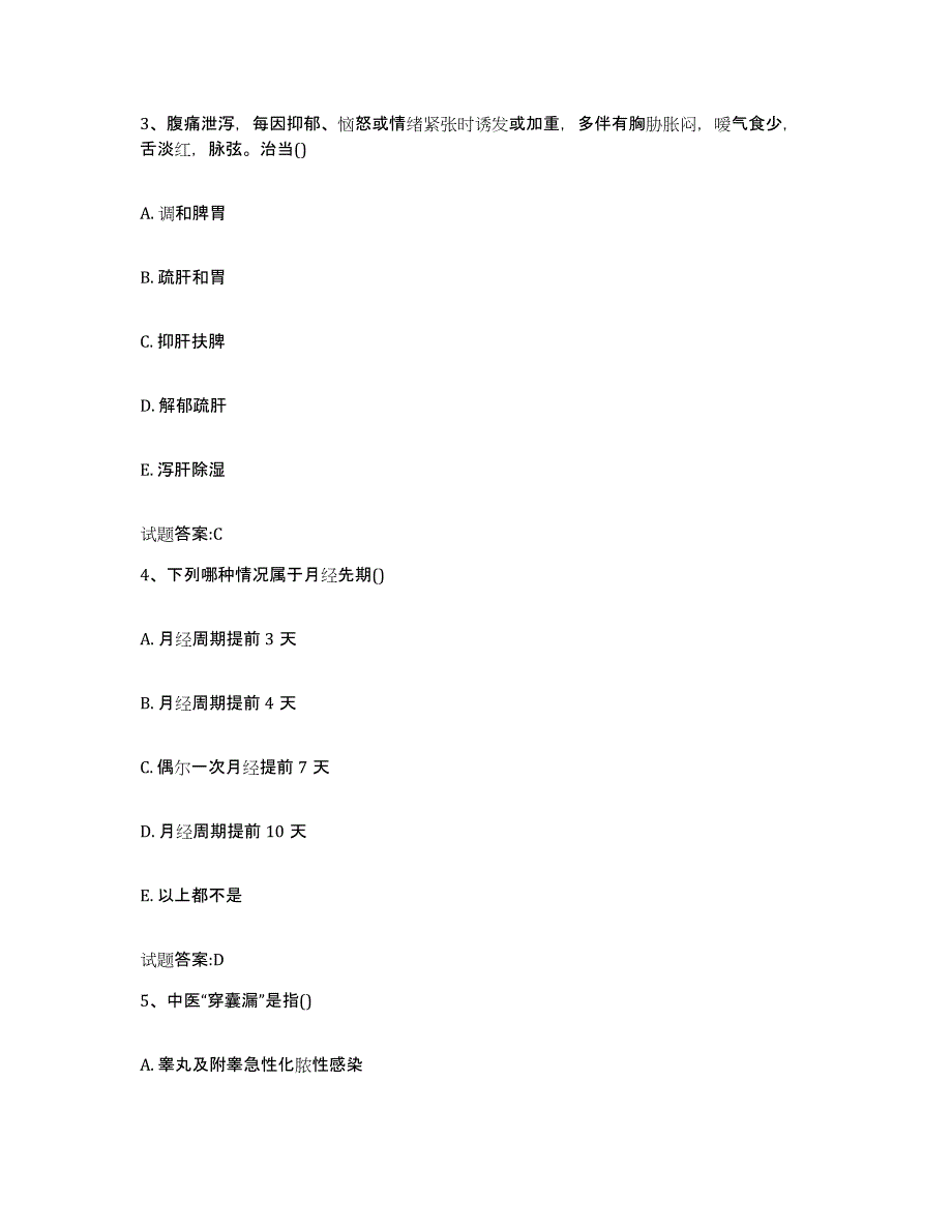 2023年度广东省江门市开平市乡镇中医执业助理医师考试之中医临床医学自测模拟预测题库_第2页