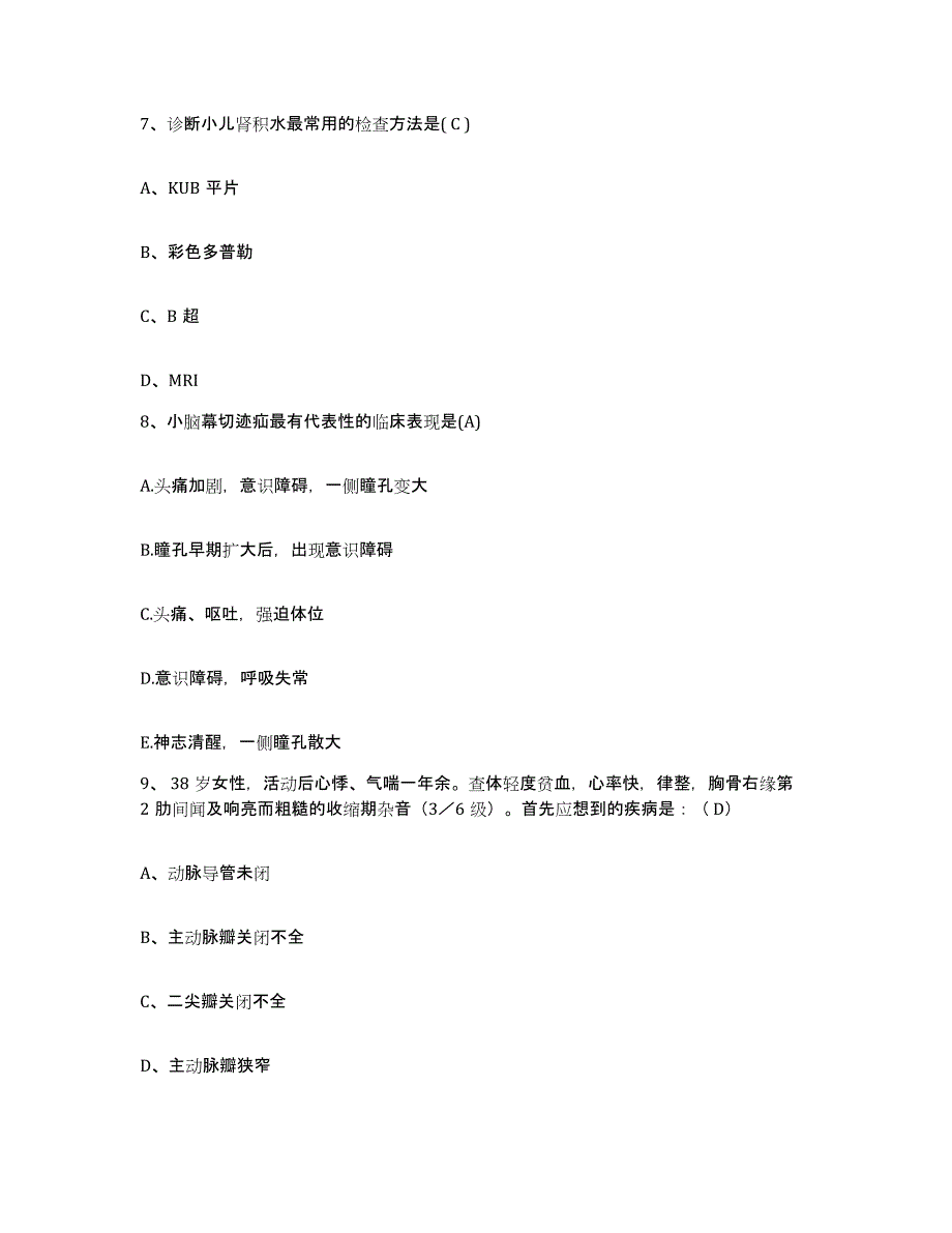 2021-2022年度陕西省三原县骨科医院护士招聘考前冲刺模拟试卷B卷含答案_第3页