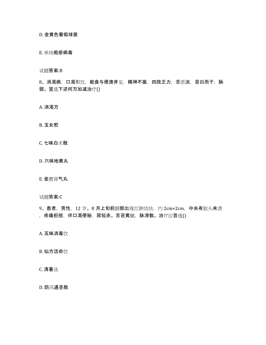 2023年度广东省梅州市平远县乡镇中医执业助理医师考试之中医临床医学提升训练试卷B卷附答案_第4页