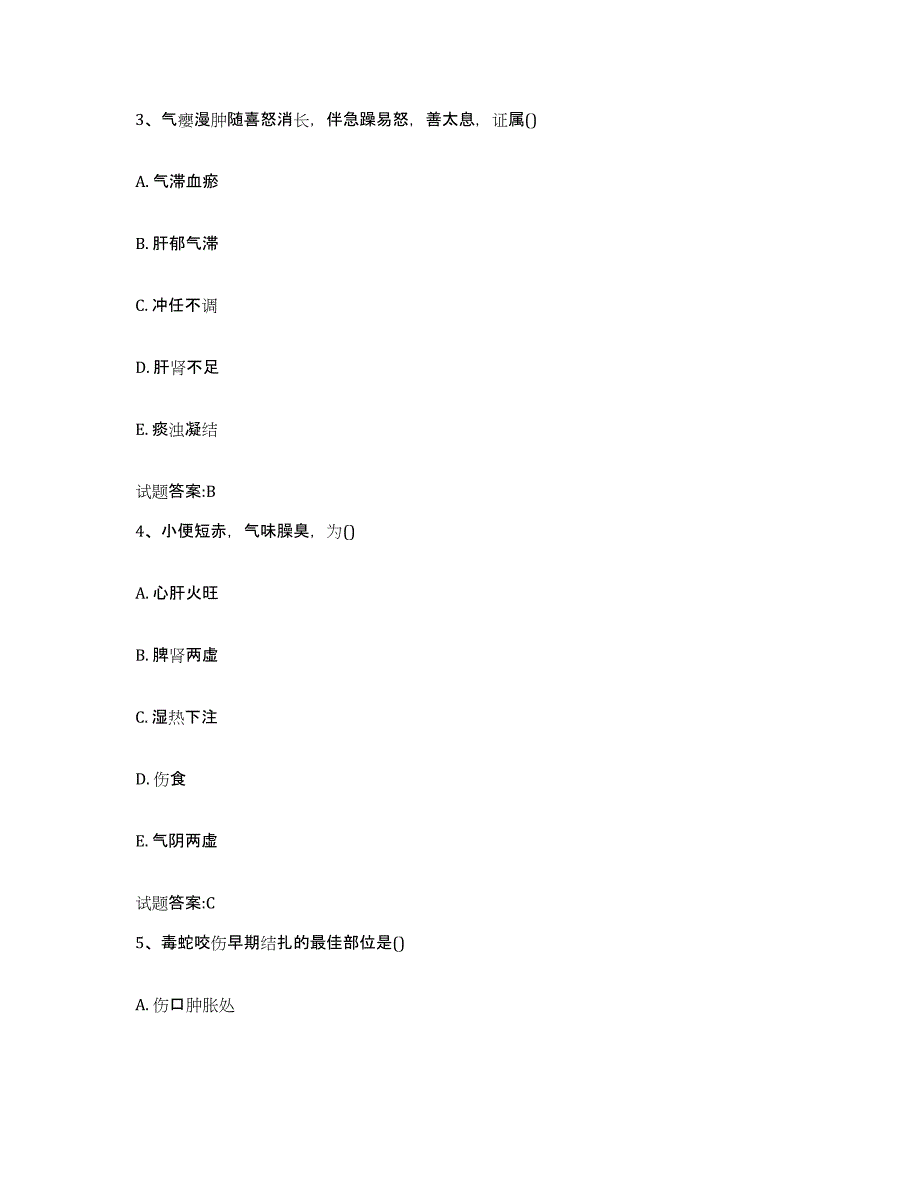 2023年度广东省惠州市惠阳区乡镇中医执业助理医师考试之中医临床医学全真模拟考试试卷A卷含答案_第2页