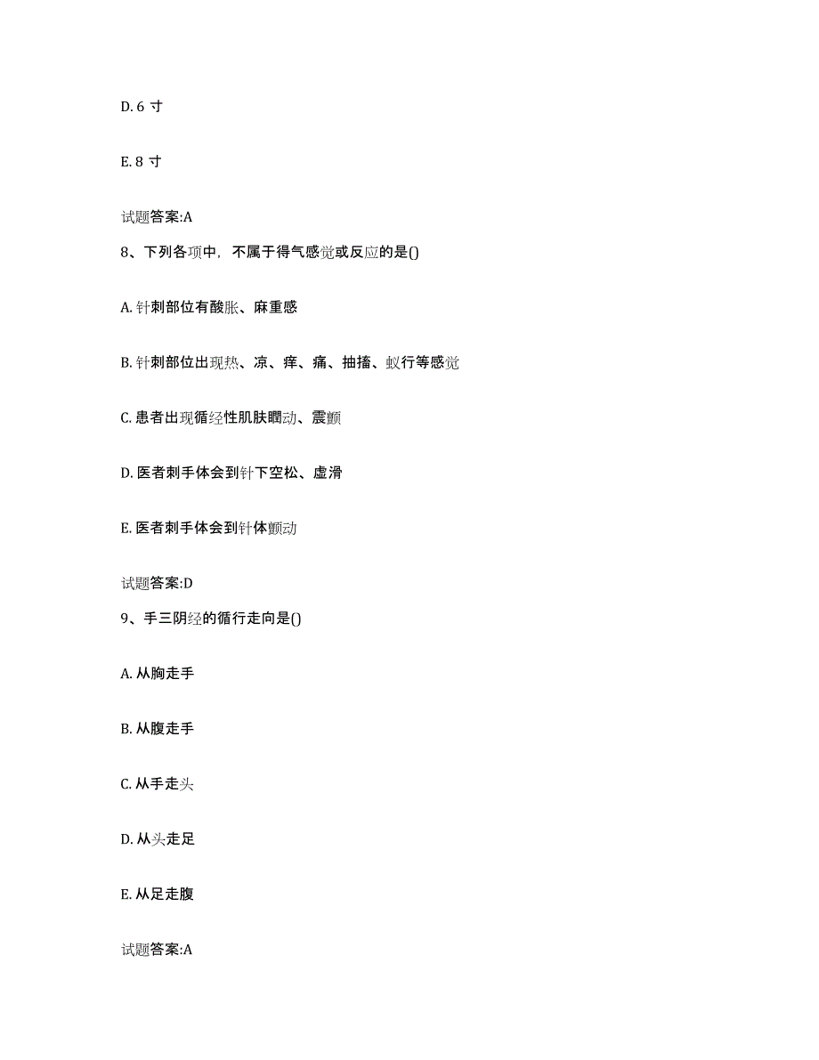 2023年度广东省惠州市惠阳区乡镇中医执业助理医师考试之中医临床医学全真模拟考试试卷A卷含答案_第4页