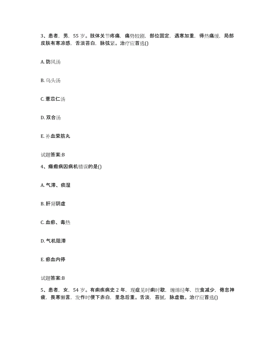 2023年度广东省韶关市新丰县乡镇中医执业助理医师考试之中医临床医学模考模拟试题(全优)_第2页