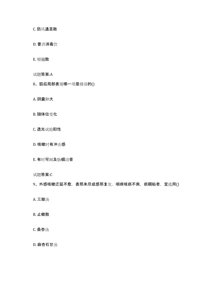 2023年度广东省韶关市新丰县乡镇中医执业助理医师考试之中医临床医学模考模拟试题(全优)_第4页