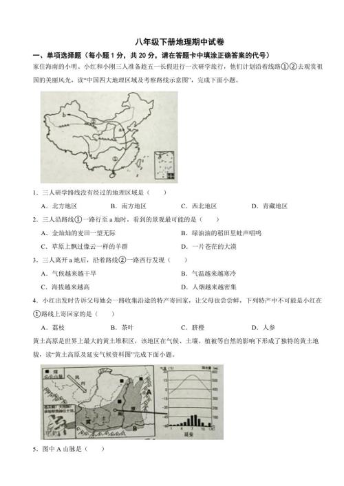 重庆市2024年八年级下册地理期中试题(附答案）