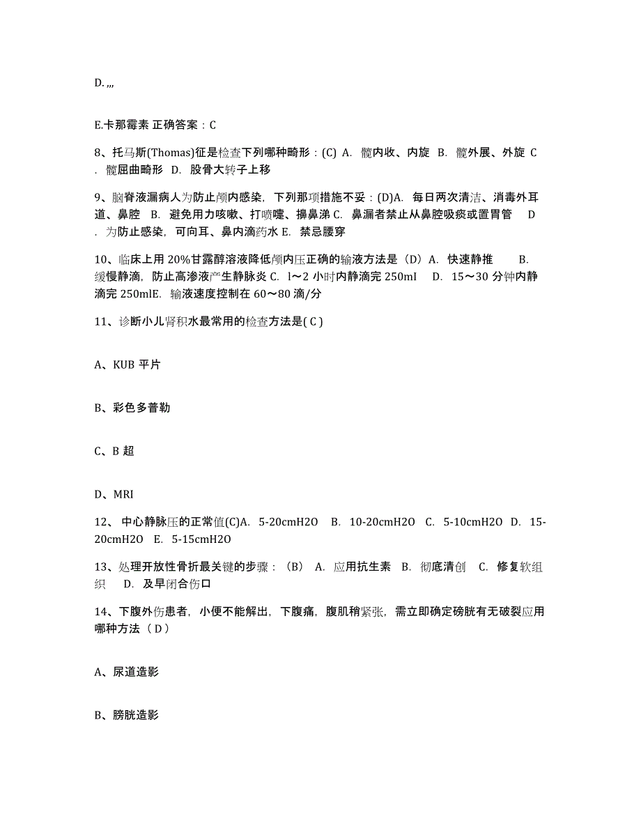 2021-2022年度陕西省眉县骨科医院护士招聘通关试题库(有答案)_第3页