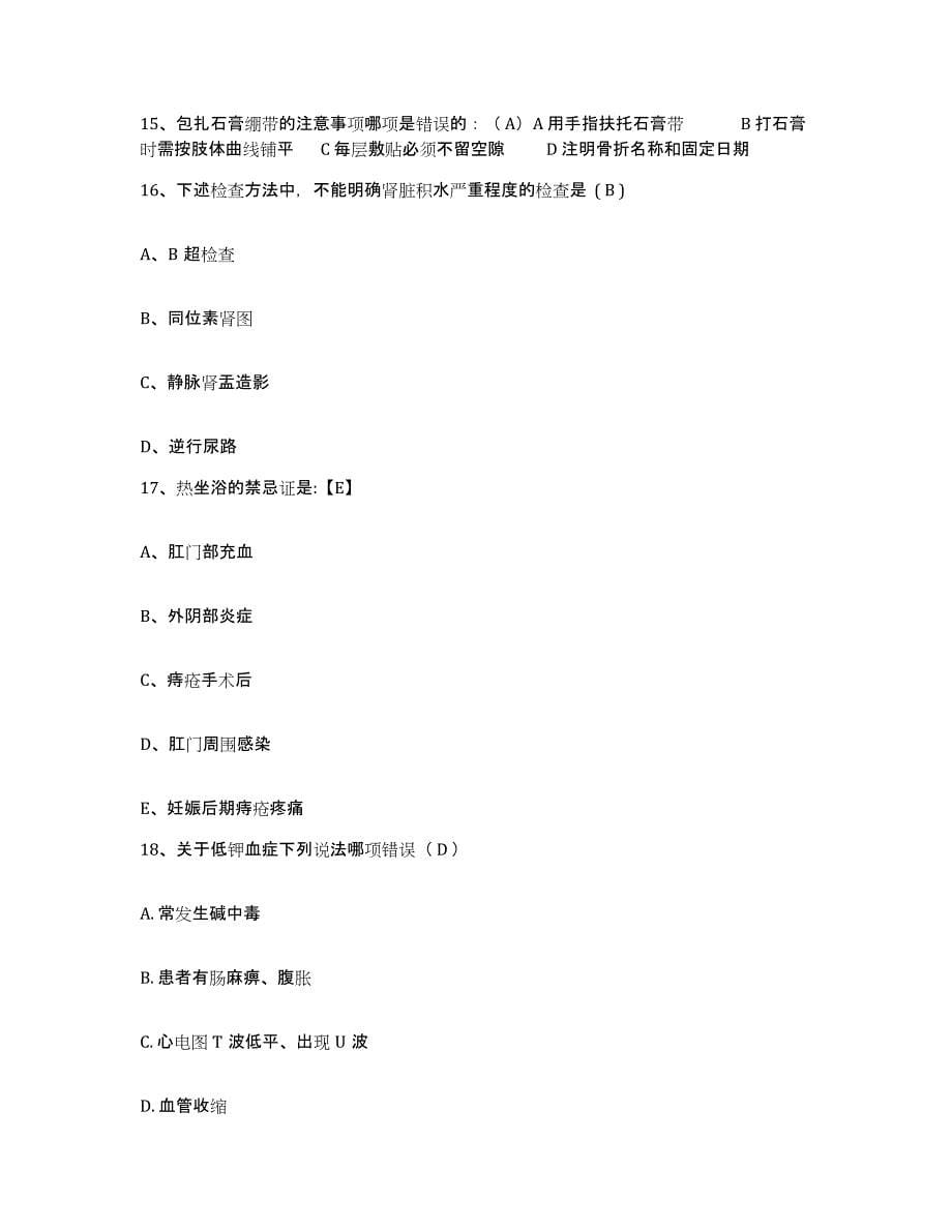 2021-2022年度陕西省蓝田县医院护士招聘提升训练试卷A卷附答案_第5页