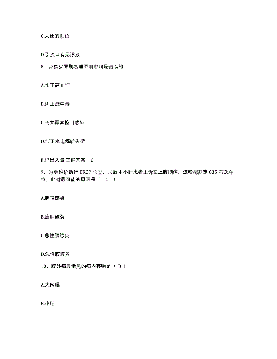 2021-2022年度陕西省西安市皇城医院护士招聘综合练习试卷A卷附答案_第3页