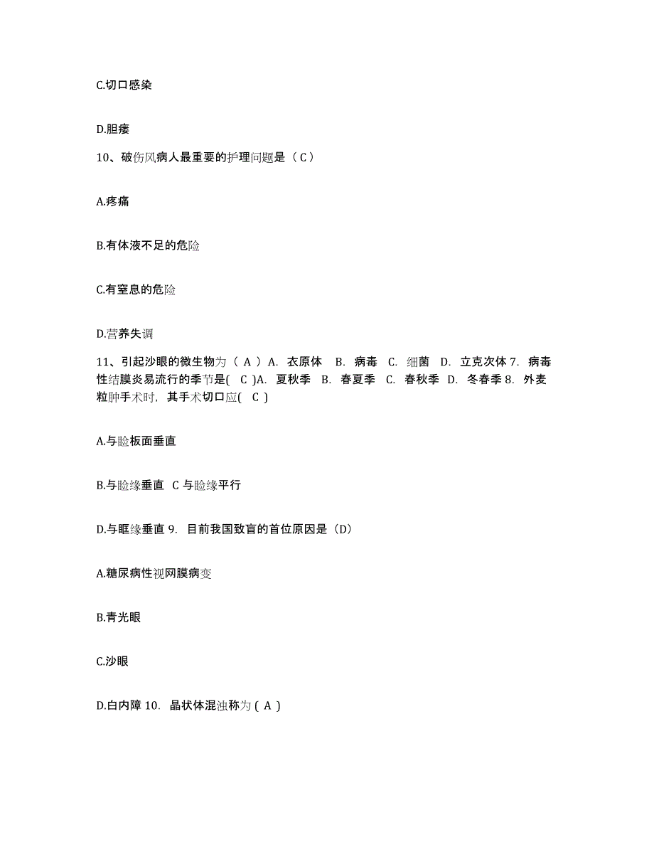 2021-2022年度陕西省西安市西北国棉四厂职工医院护士招聘强化训练试卷A卷附答案_第4页