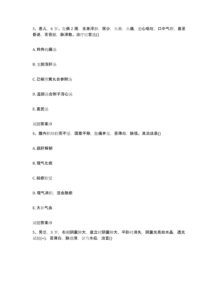 2023年度广西壮族自治区柳州市柳城县乡镇中医执业助理医师考试之中医临床医学每日一练试卷B卷含答案_第2页