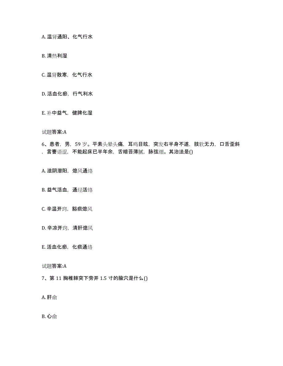 2023年度广西壮族自治区柳州市柳城县乡镇中医执业助理医师考试之中医临床医学每日一练试卷B卷含答案_第3页