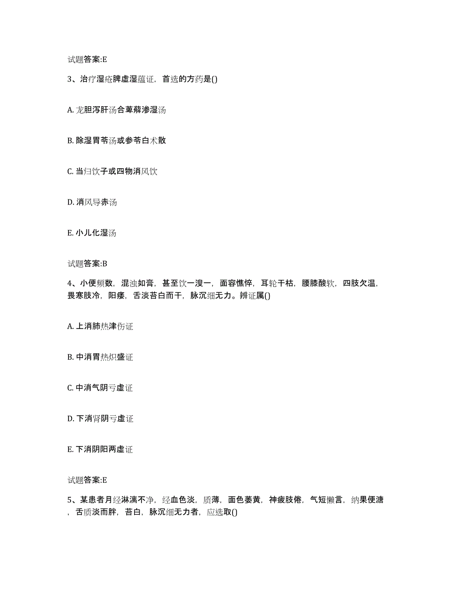 2023年度江西省吉安市吉安县乡镇中医执业助理医师考试之中医临床医学模考预测题库(夺冠系列)_第2页