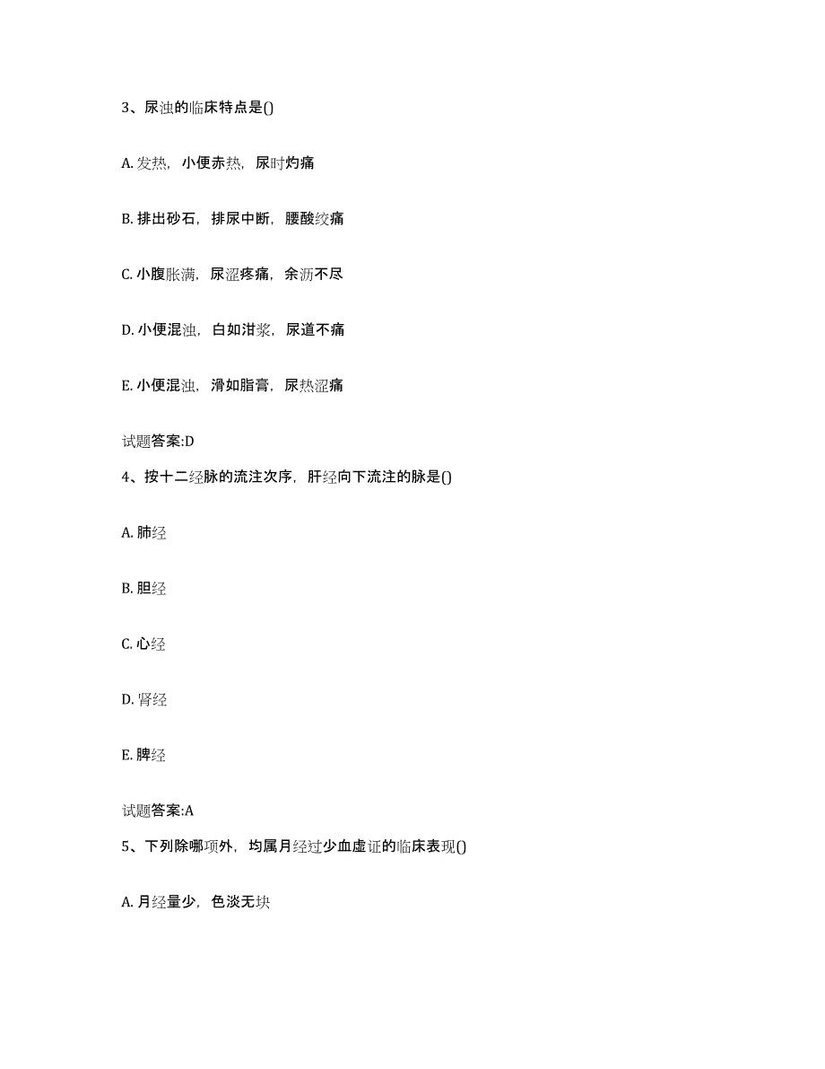 2023年度山东省菏泽市成武县乡镇中医执业助理医师考试之中医临床医学考前冲刺模拟试卷B卷含答案_第2页