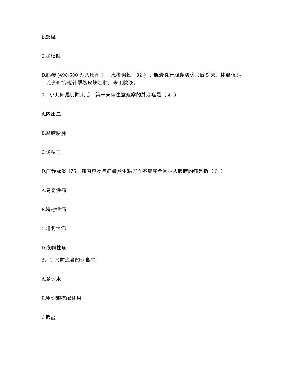 2021-2022年度陕西省绥德县医院护士招聘每日一练试卷A卷含答案_第2页