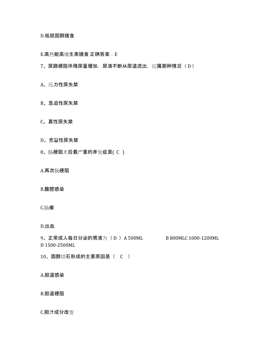 2021-2022年度陕西省绥德县医院护士招聘每日一练试卷A卷含答案_第3页