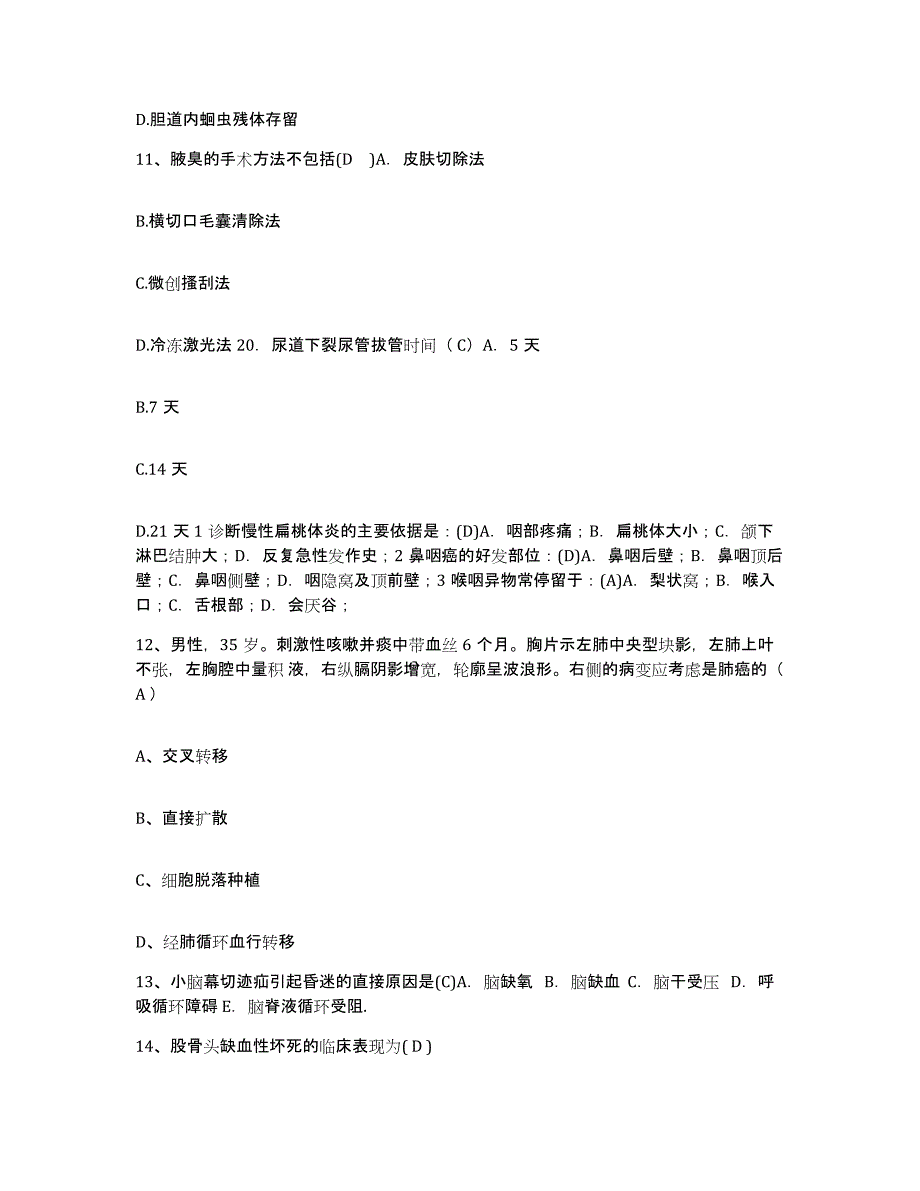 2021-2022年度陕西省绥德县医院护士招聘每日一练试卷A卷含答案_第4页