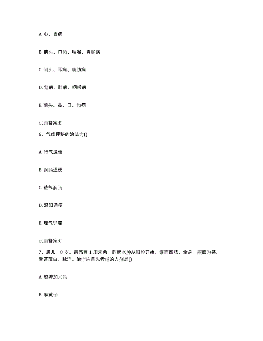 2023年度广东省惠州市龙门县乡镇中医执业助理医师考试之中医临床医学自测模拟预测题库_第3页