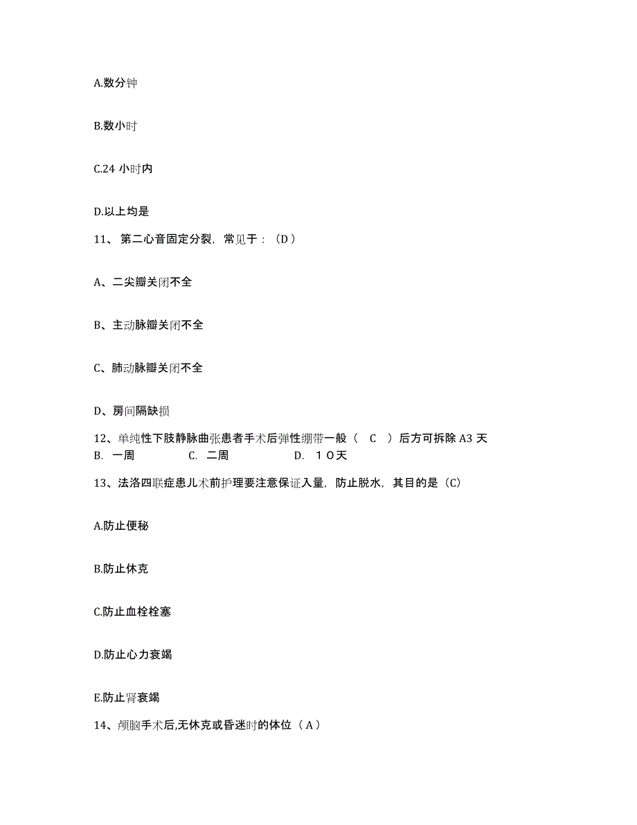 2021-2022年度陕西省胜利机械厂职工医院护士招聘高分题库附答案_第3页