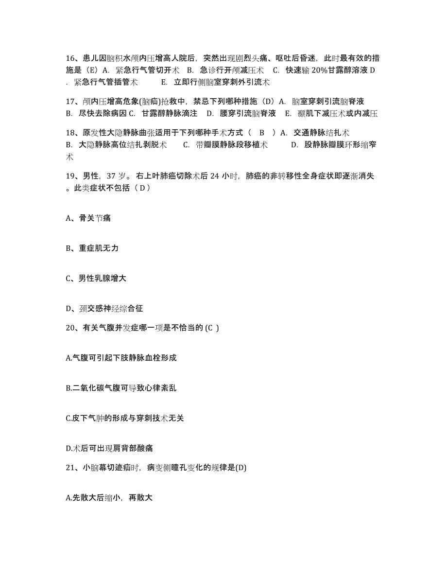 2021-2022年度陕西省蒲城县中医院护士招聘基础试题库和答案要点_第5页