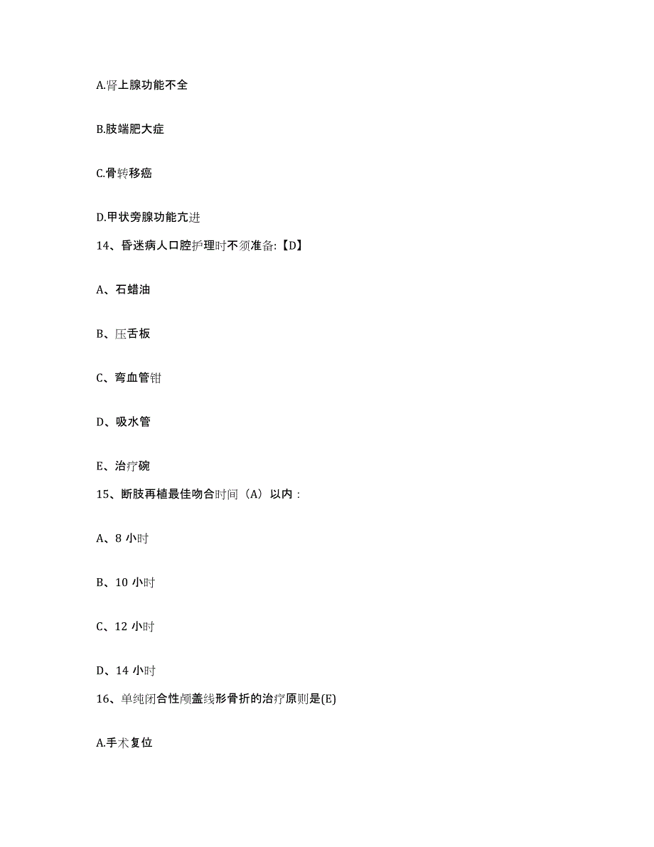 2021-2022年度陕西省泾阳县中医院护士招聘题库综合试卷B卷附答案_第4页