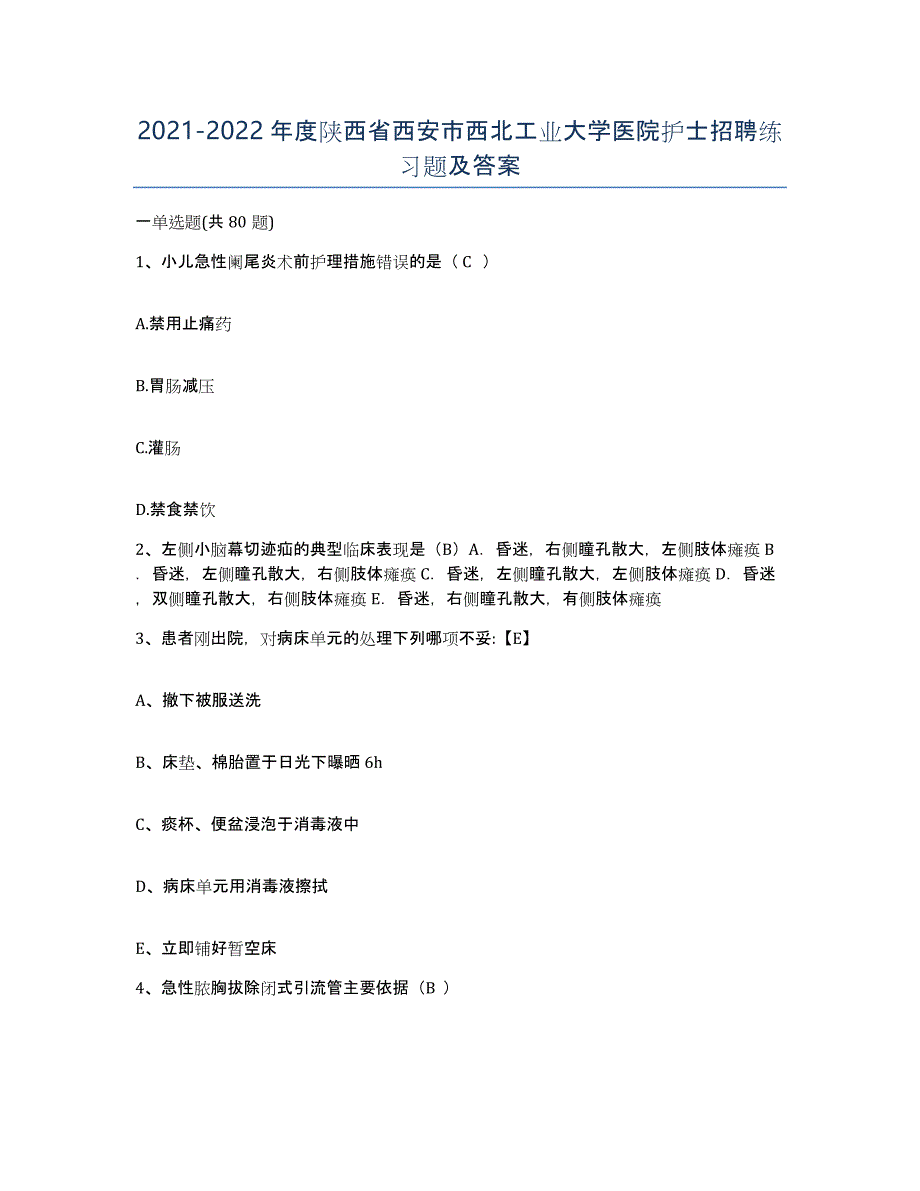 2021-2022年度陕西省西安市西北工业大学医院护士招聘练习题及答案_第1页