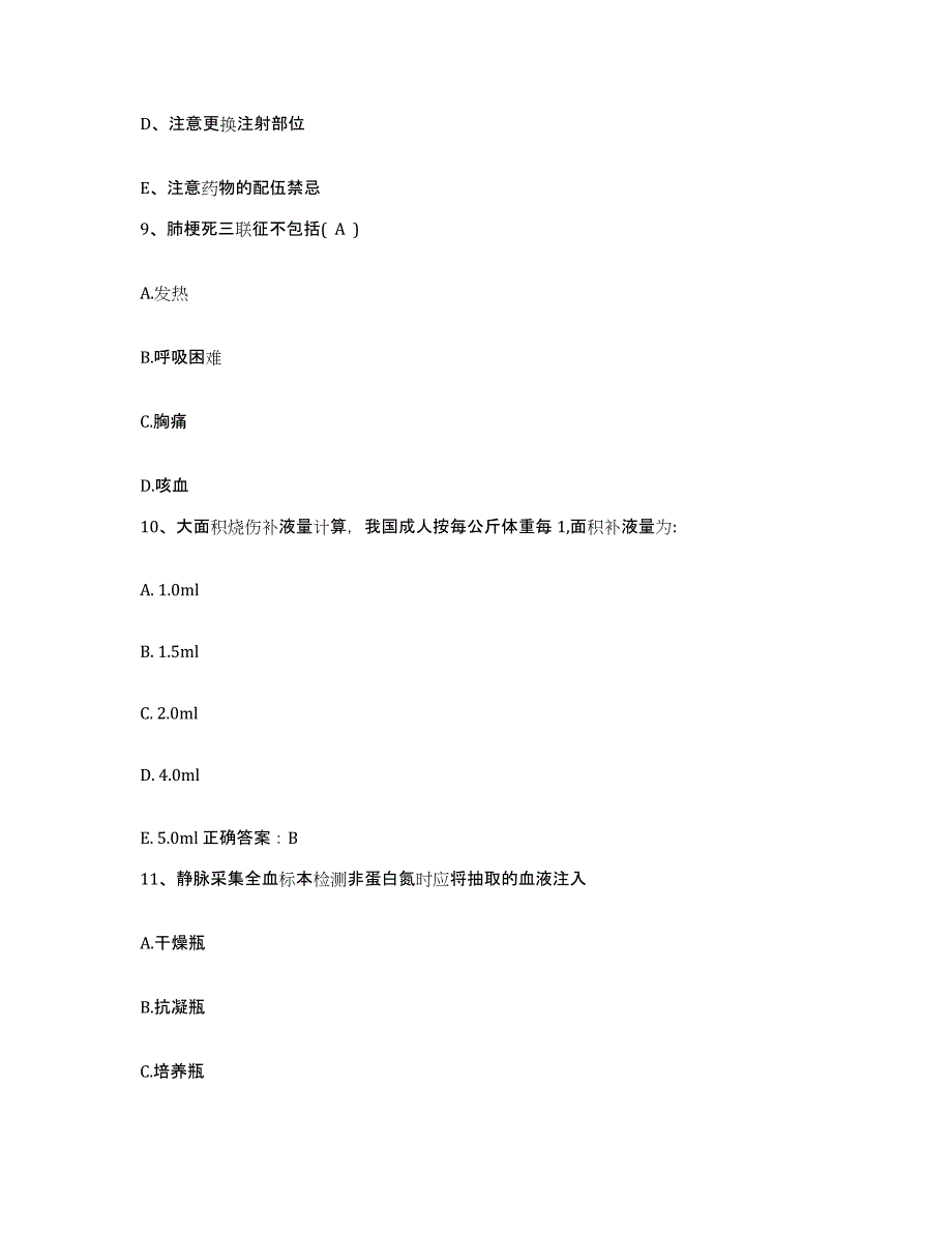 2021-2022年度陕西省西安市西北工业大学医院护士招聘练习题及答案_第3页