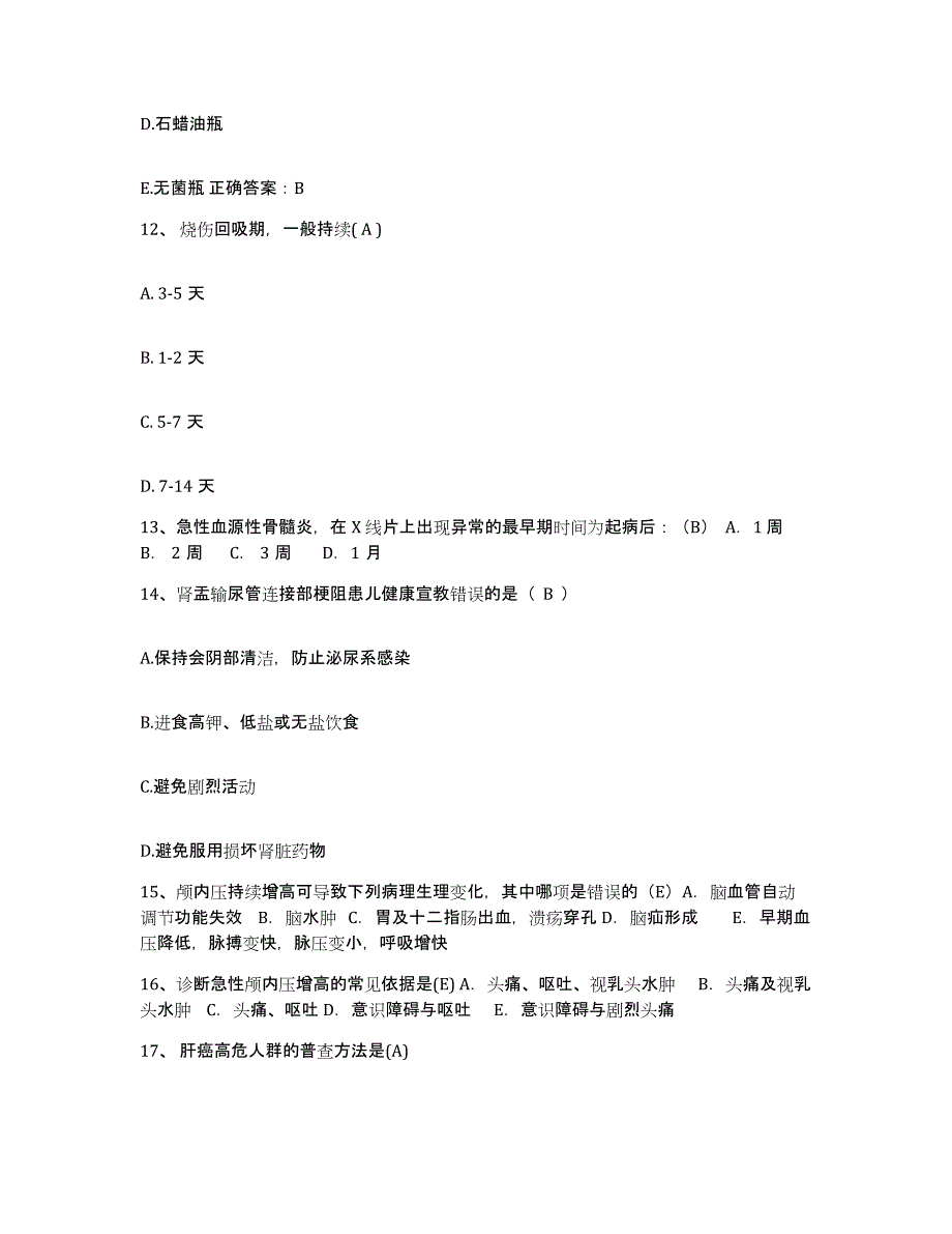 2021-2022年度陕西省西安市西北工业大学医院护士招聘练习题及答案_第4页