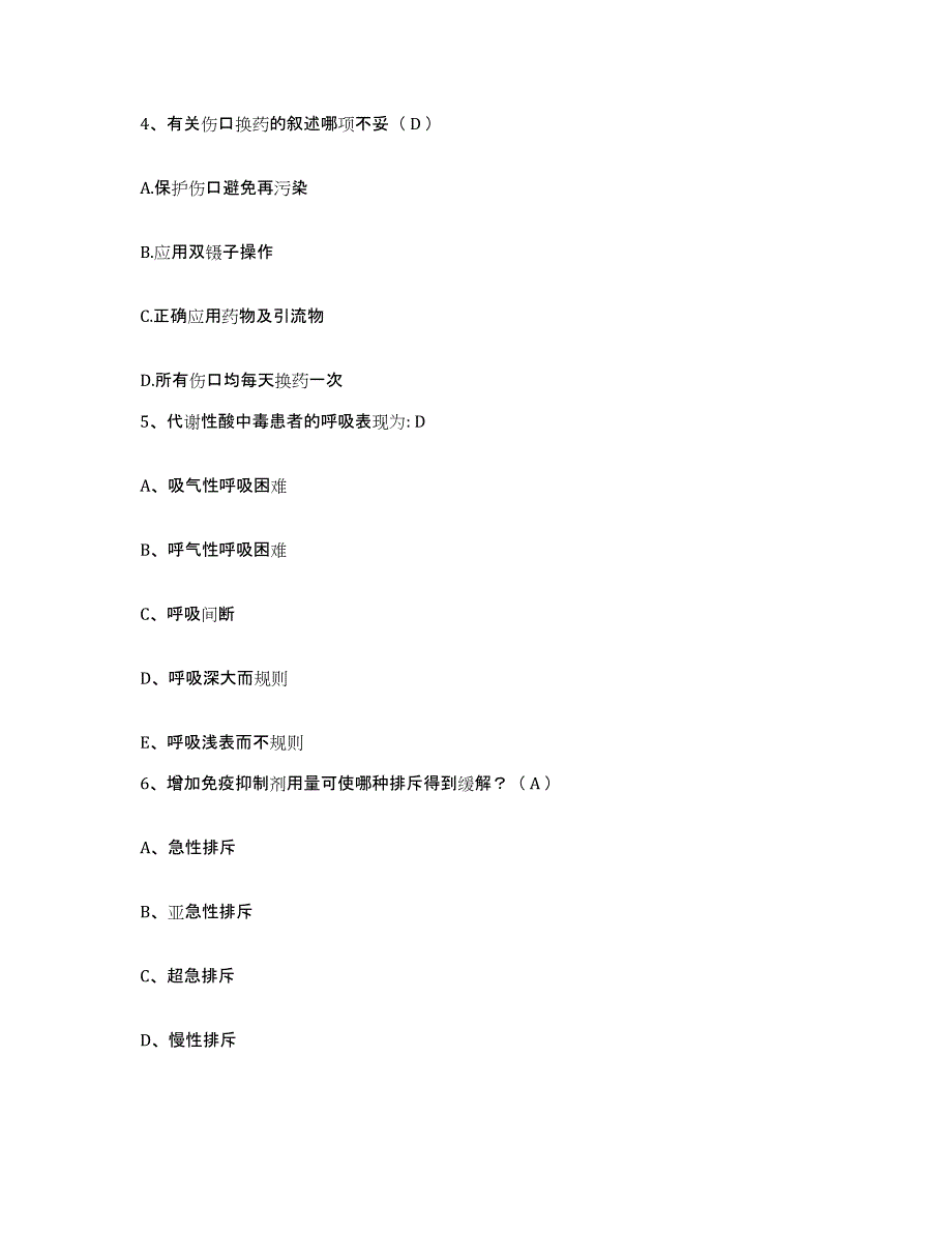 2021-2022年度陕西省西安市新城区太华路医院护士招聘综合检测试卷B卷含答案_第2页