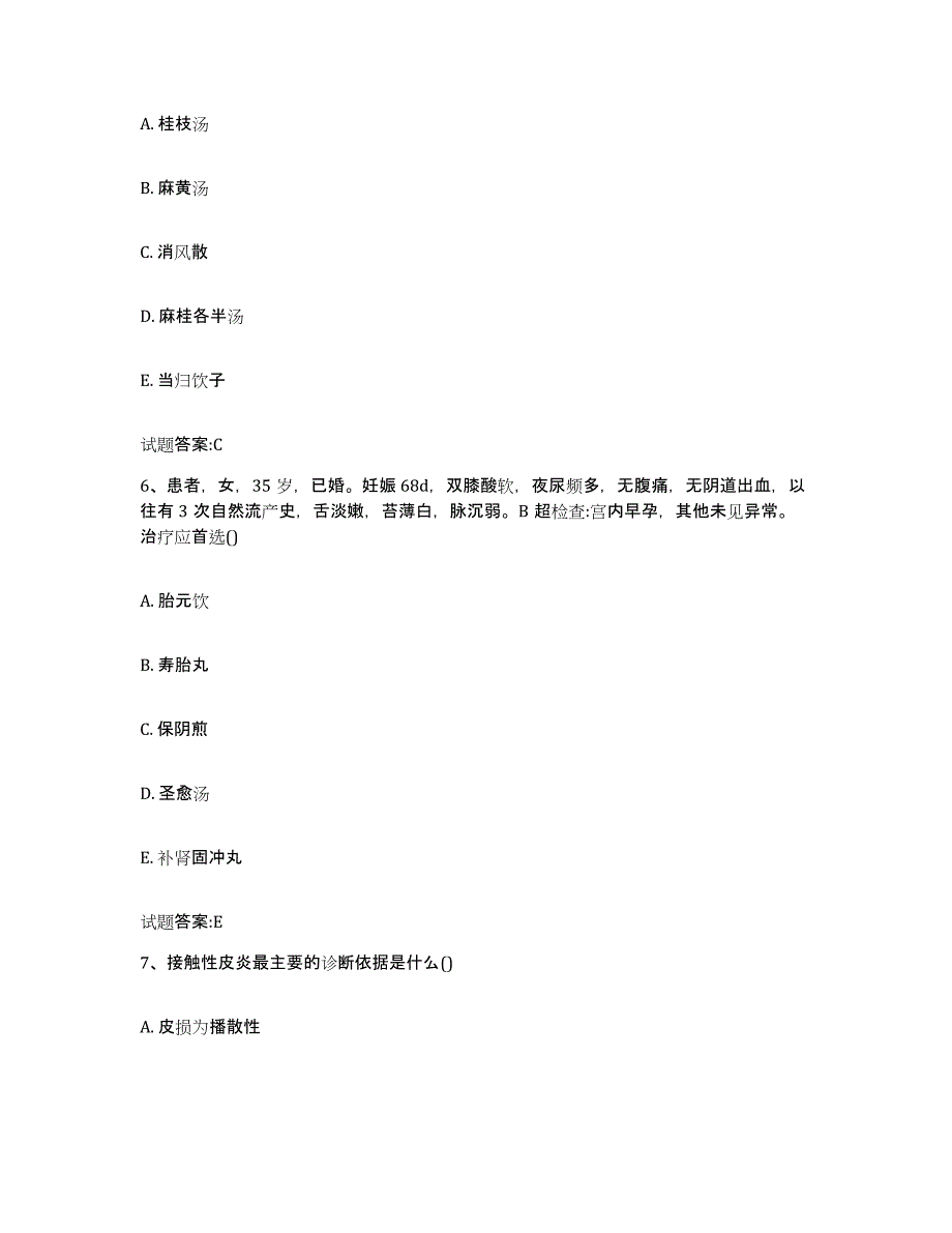 2023年度广东省阳江市阳春市乡镇中医执业助理医师考试之中医临床医学强化训练试卷A卷附答案_第3页