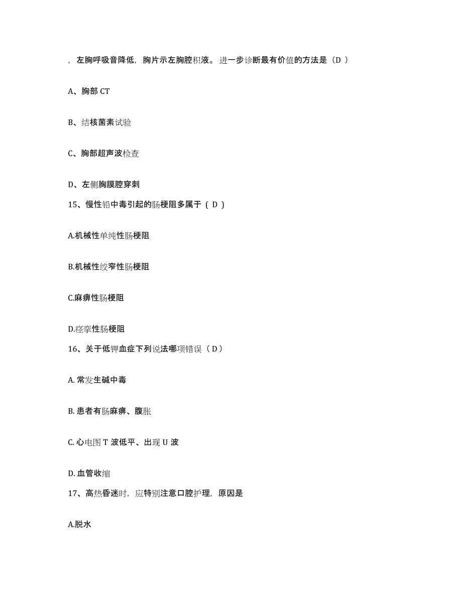 2021-2022年度贵州省黔西县人民医院护士招聘模拟题库及答案_第5页