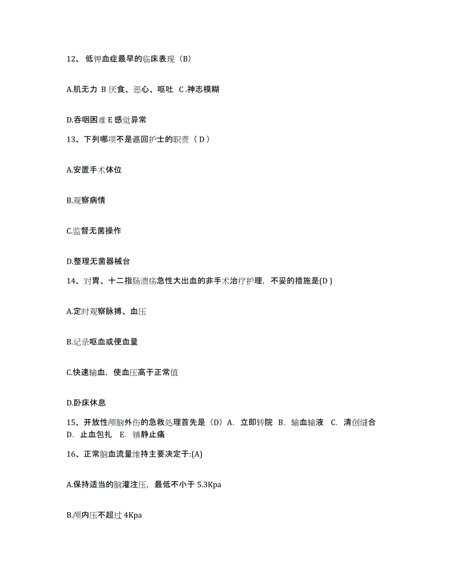 2021-2022年度陕西省绥德县榆林市第一医院护士招聘自测提分题库加答案_第4页