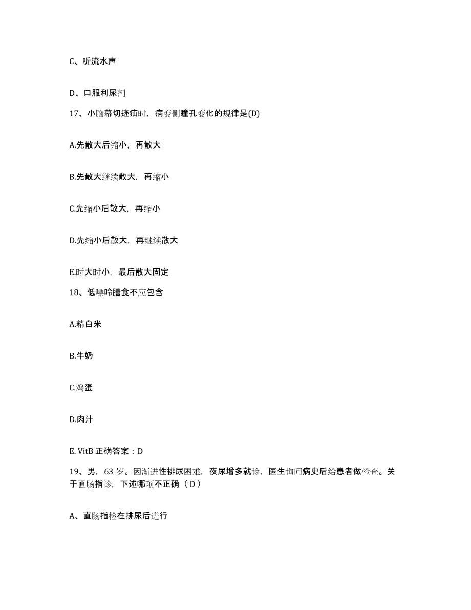 2021-2022年度陕西省佳县人民医院护士招聘考试题库_第5页