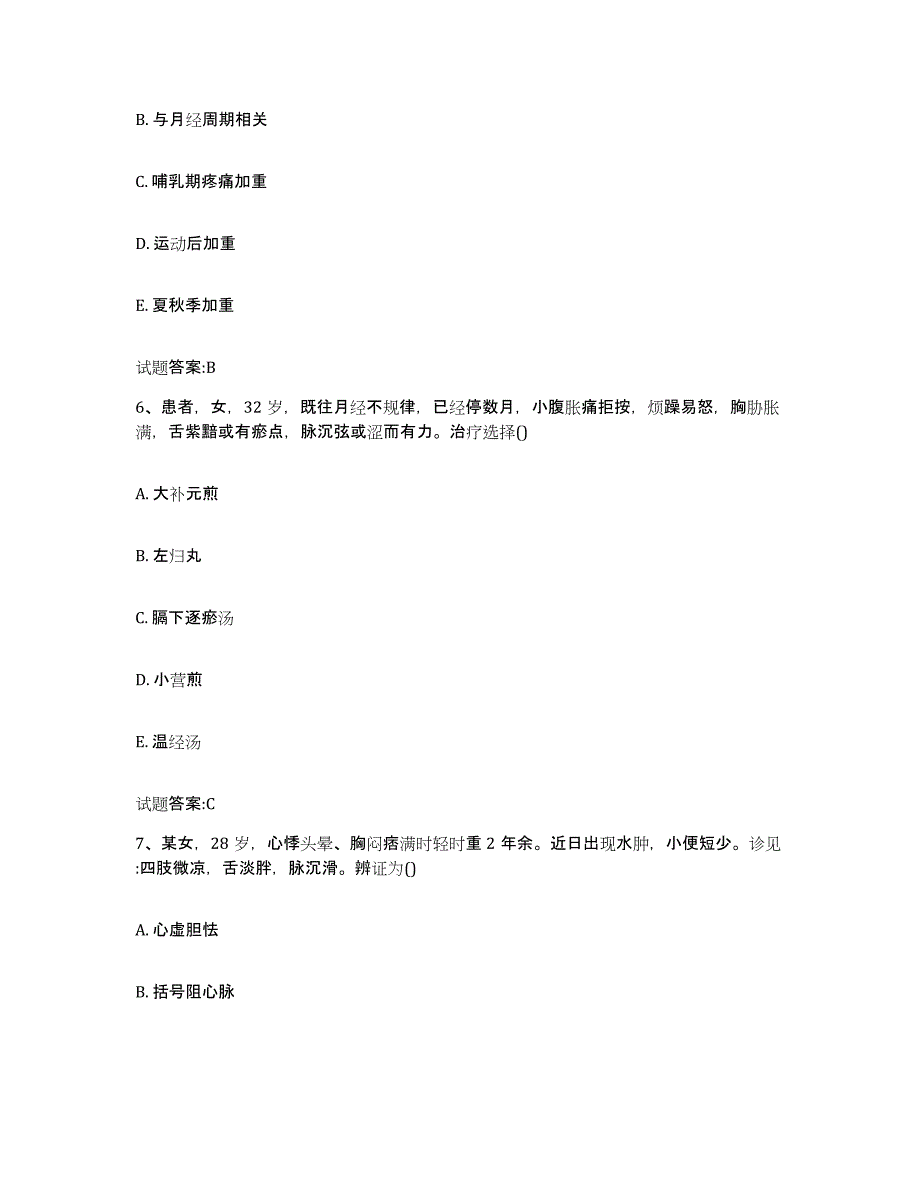 2023年度广东省阳江市乡镇中医执业助理医师考试之中医临床医学考前冲刺模拟试卷A卷含答案_第3页