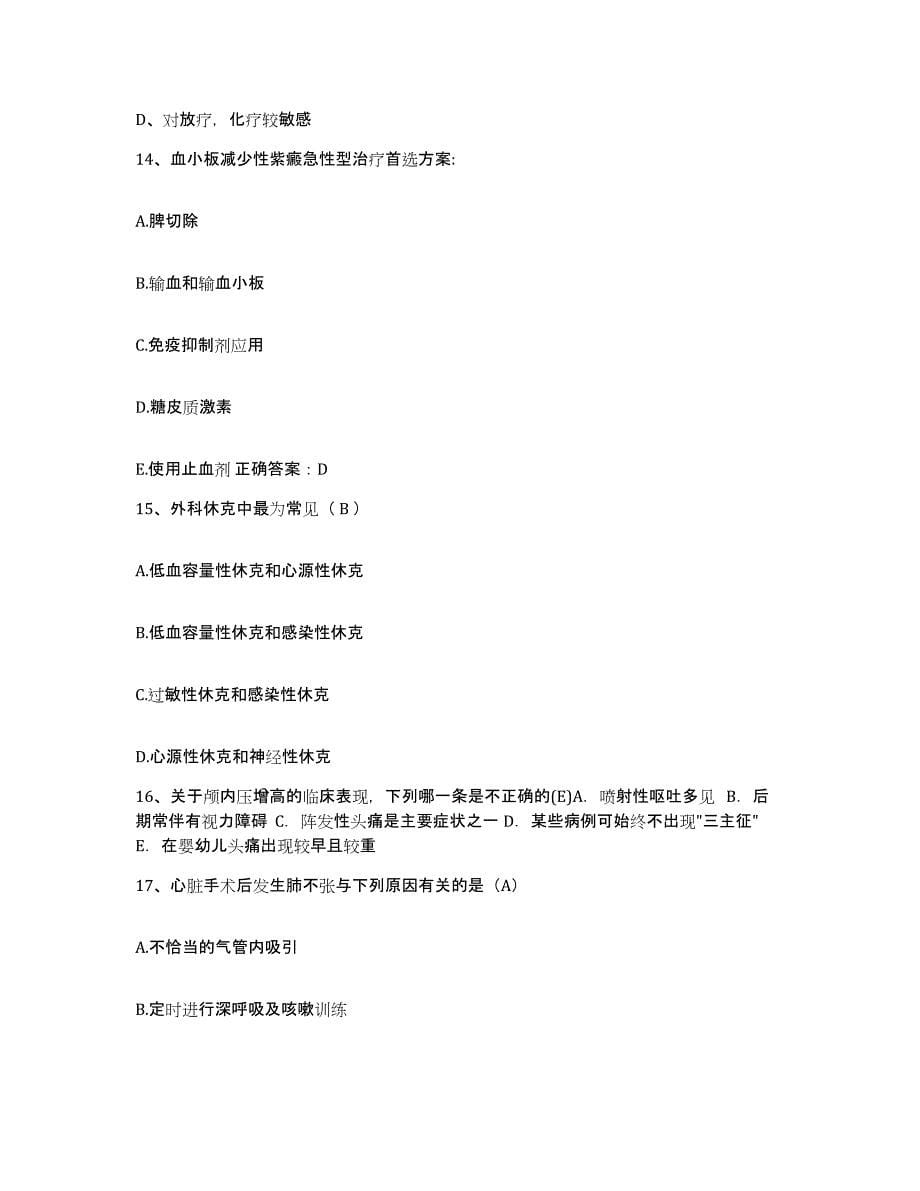 2021-2022年度陕西省千阳县中医院护士招聘试题及答案_第5页